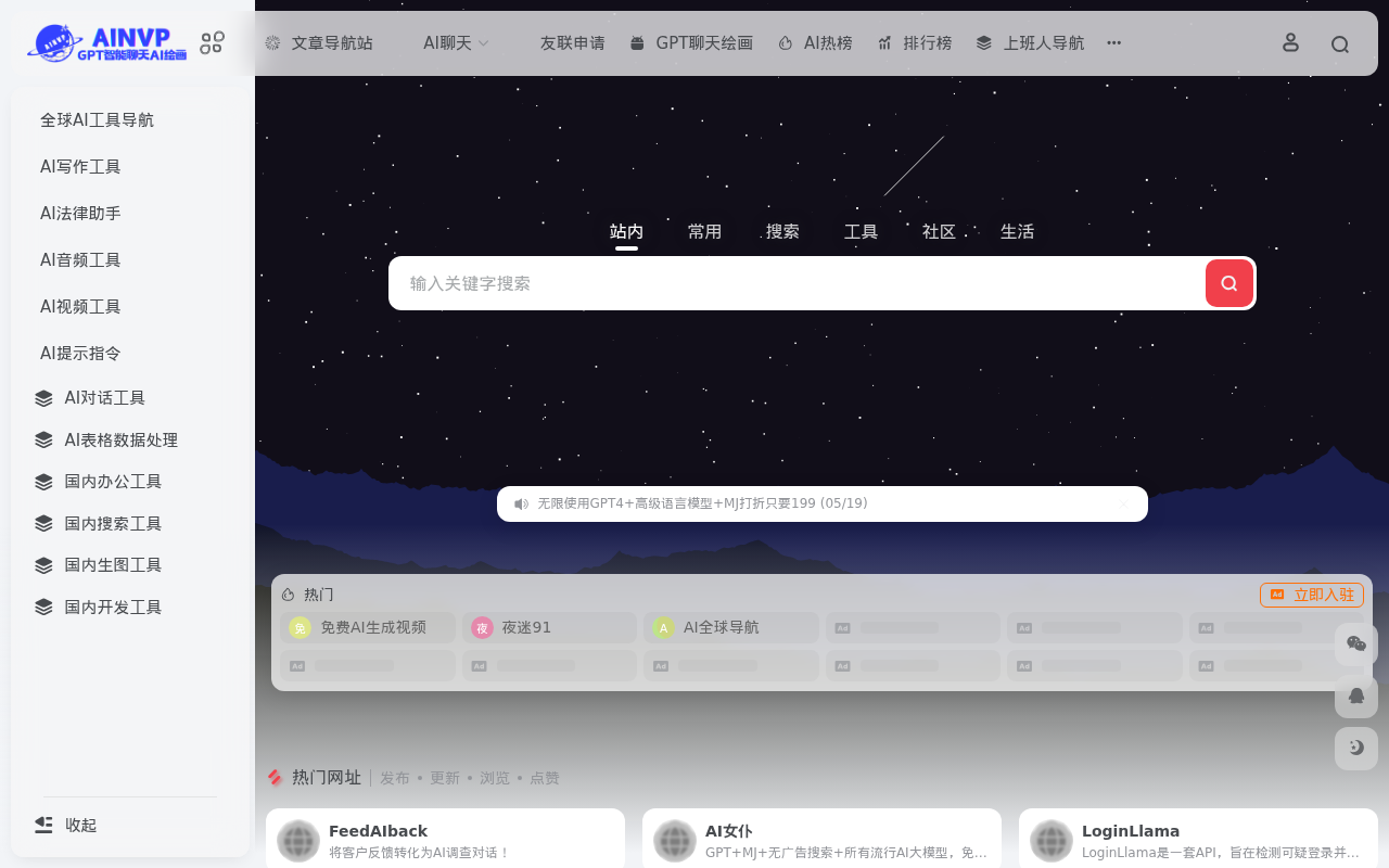 AI导航站 | AIGC工具导航,AI工具使用,AI绘画