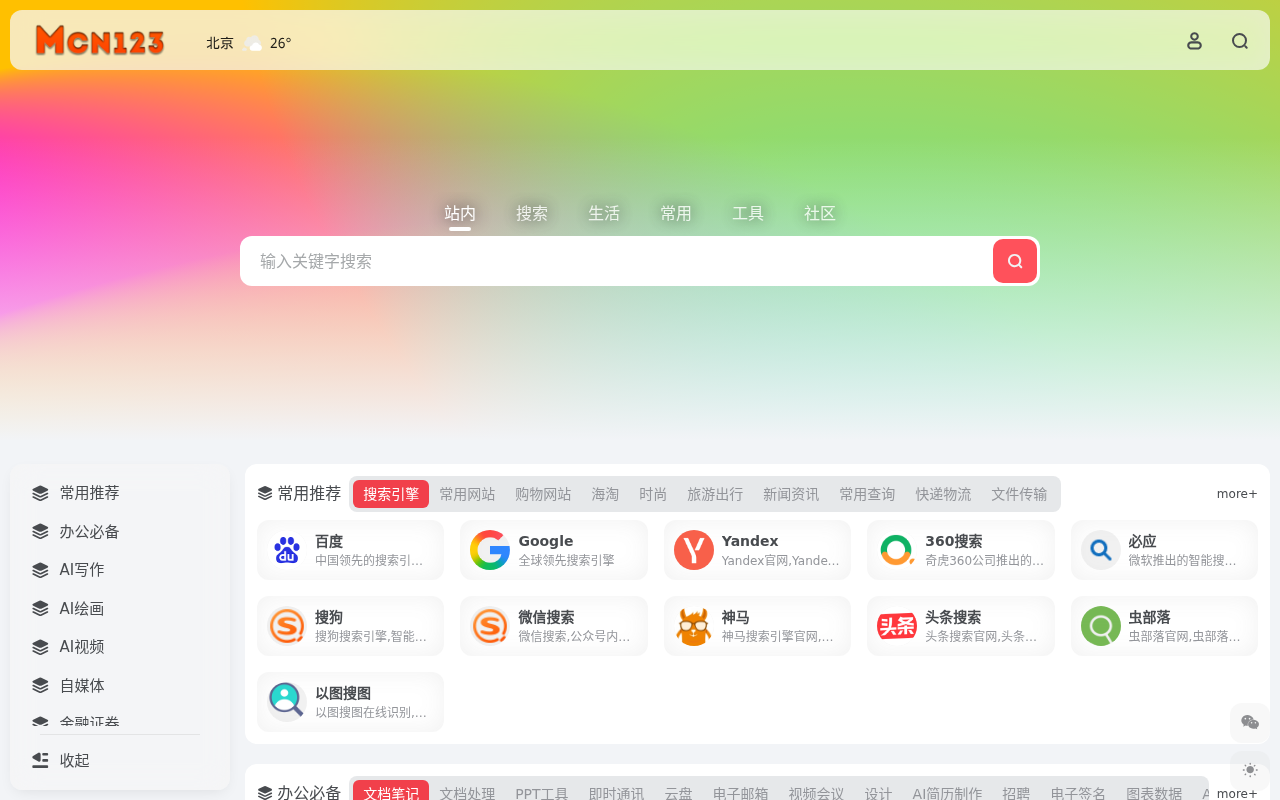 宝藏网址导航_AI办公效率导航站_智能提效工具库_效率翻倍