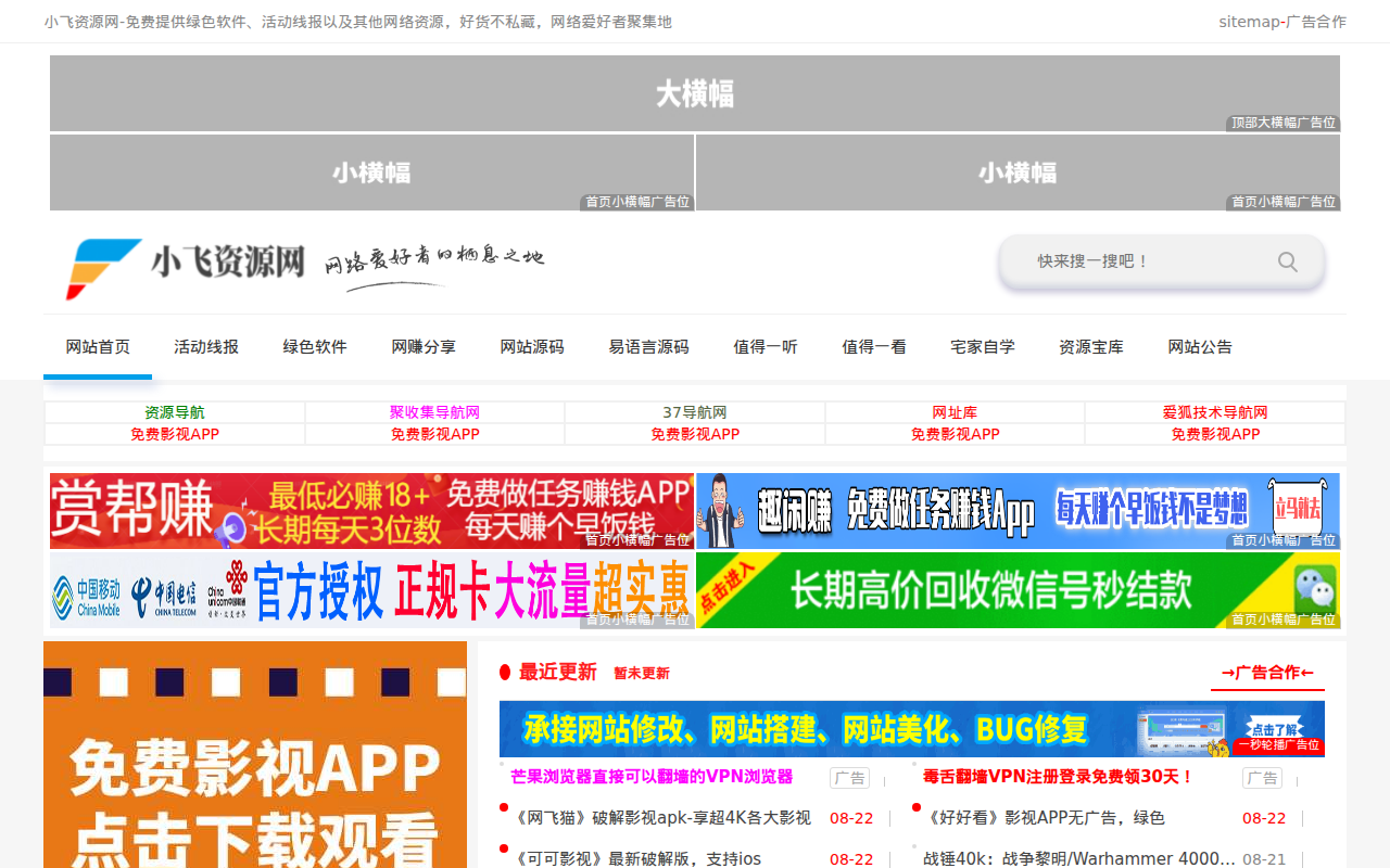 小飞资源网-热门游戏免费下载