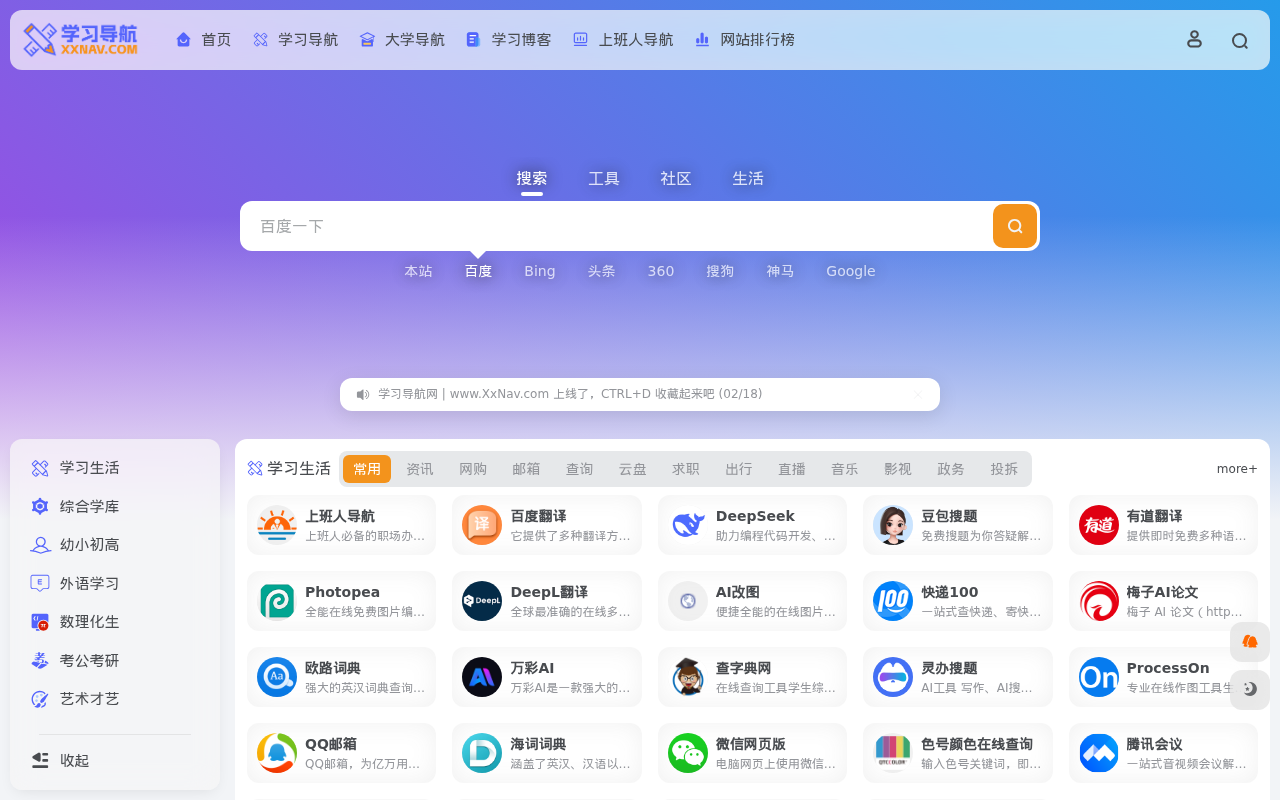 学习导航 | 学习者优质的学习网址导航网站