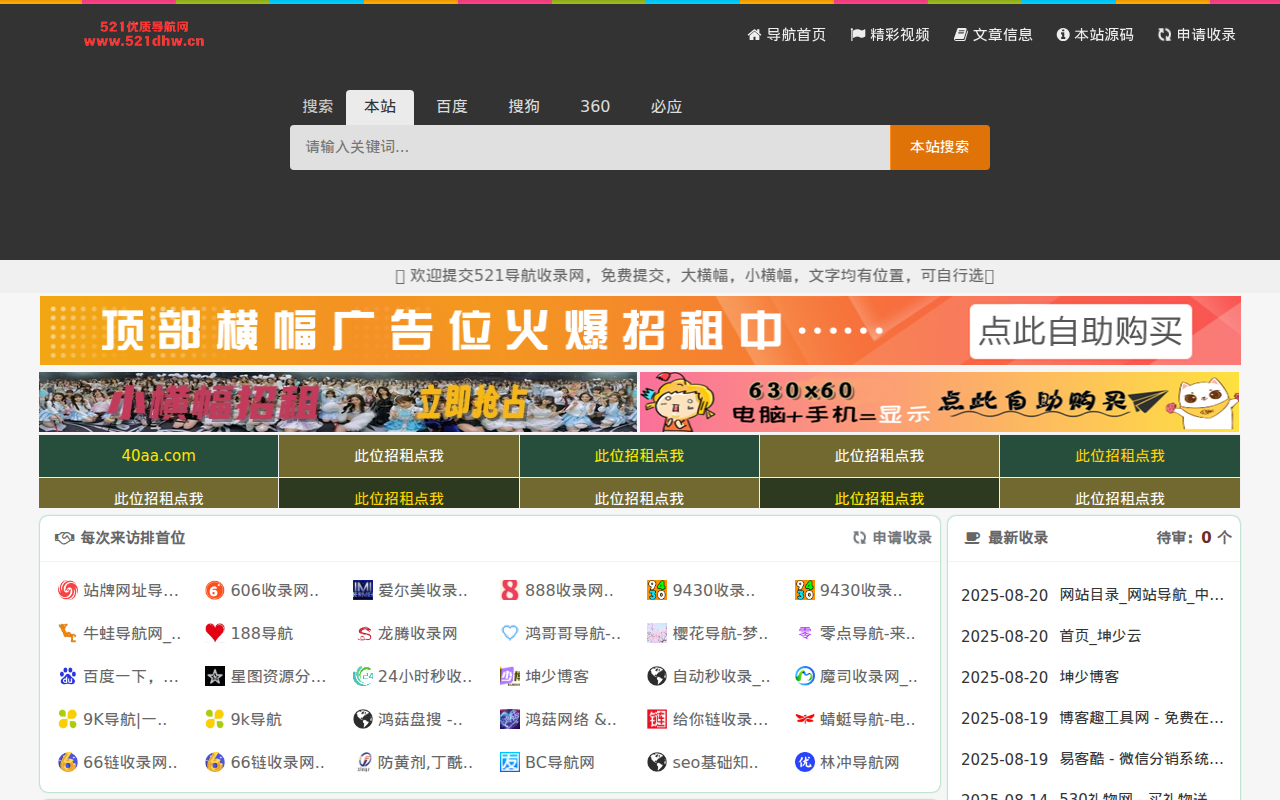 521优质导航网 收录网_免费收录网站_自动收录网_秒收录