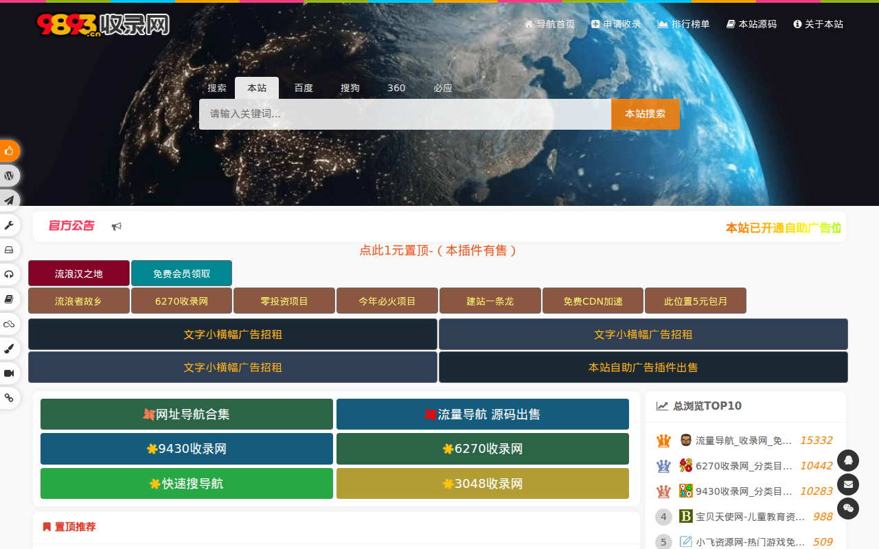 9893收录网 - 全新架构自动秒收录网址导航，实现自主提交，自动化收录，打造百万网址库