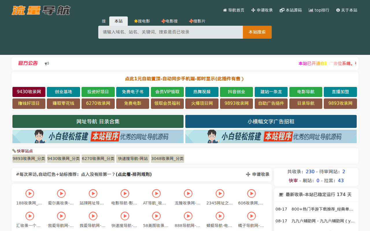 流量导航–自动收录–最懂你的导航网站