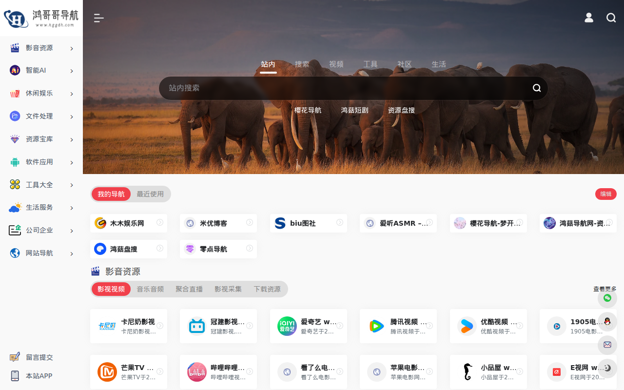 鸿哥哥导航-中文网站免费收录目录 | 资源大全