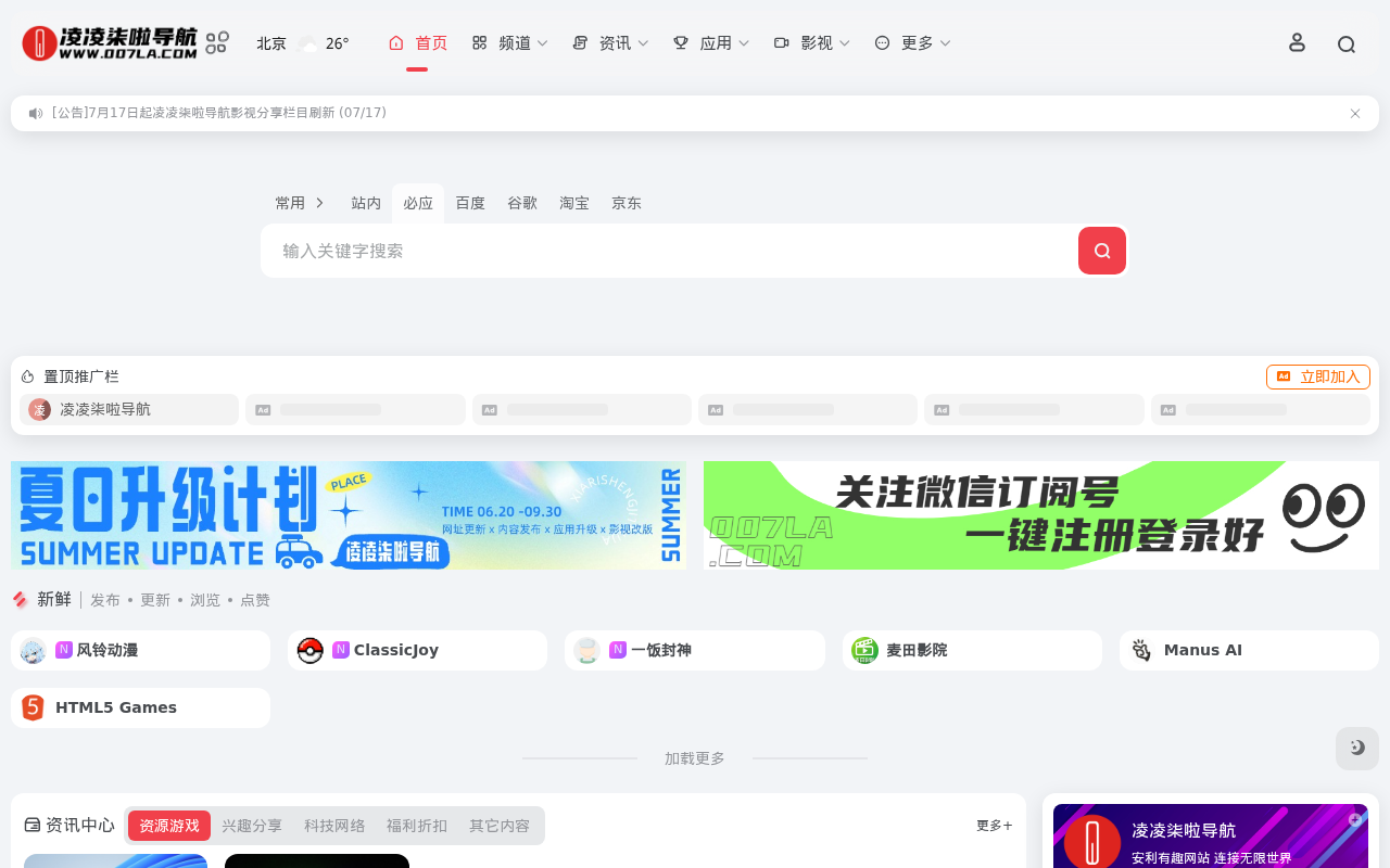 凌凌柒啦导航 | 安利有趣网站 连接无限世界