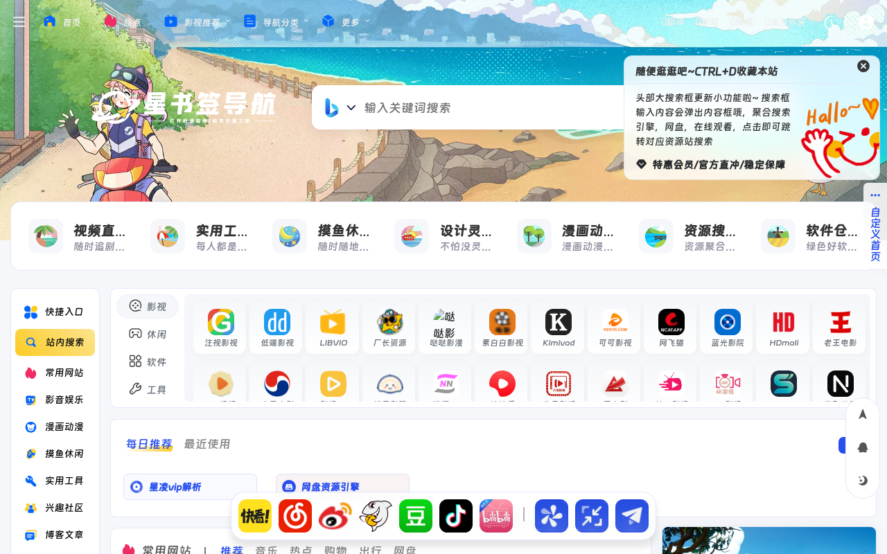 星书签导航 - 影视工具资源大全 - 高效网址导航平台