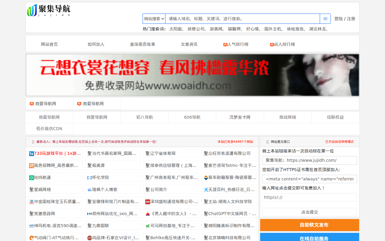 聚集导航,一个聚集全世界优质网址的导航网