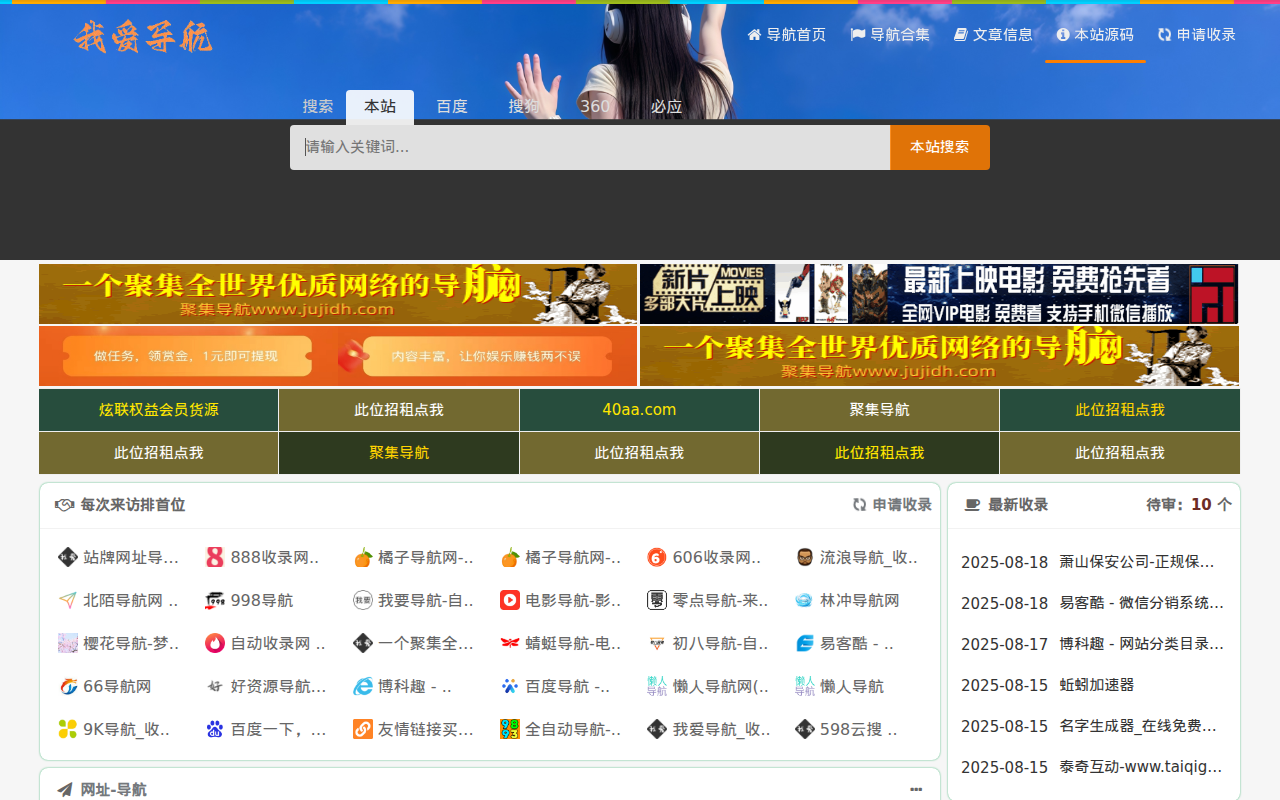 我爱导航网-整合优秀技术导航