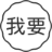 图标
