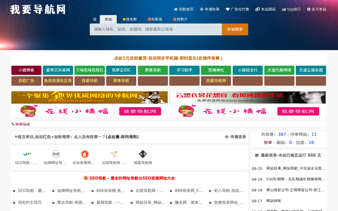 我要导航网-全网最简洁的收集网