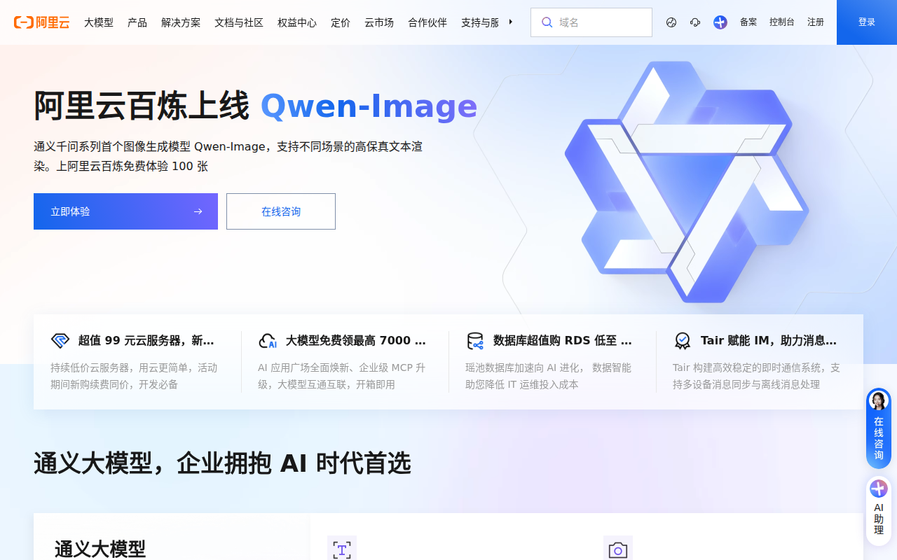 阿里云-计算，为了无法计算的价值