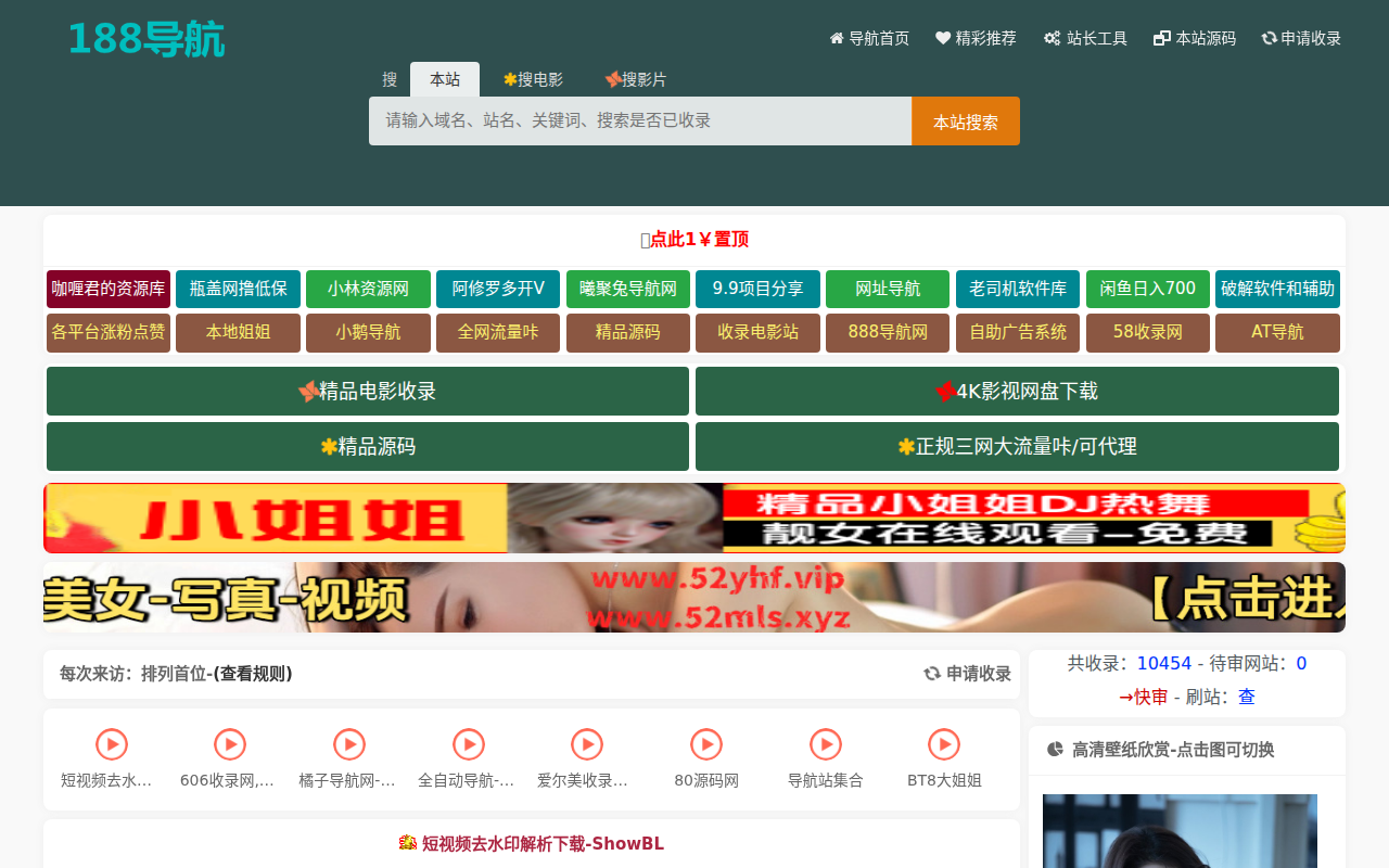 188收录网_网站收录-友情链接交换-网址收录-自动秒收录