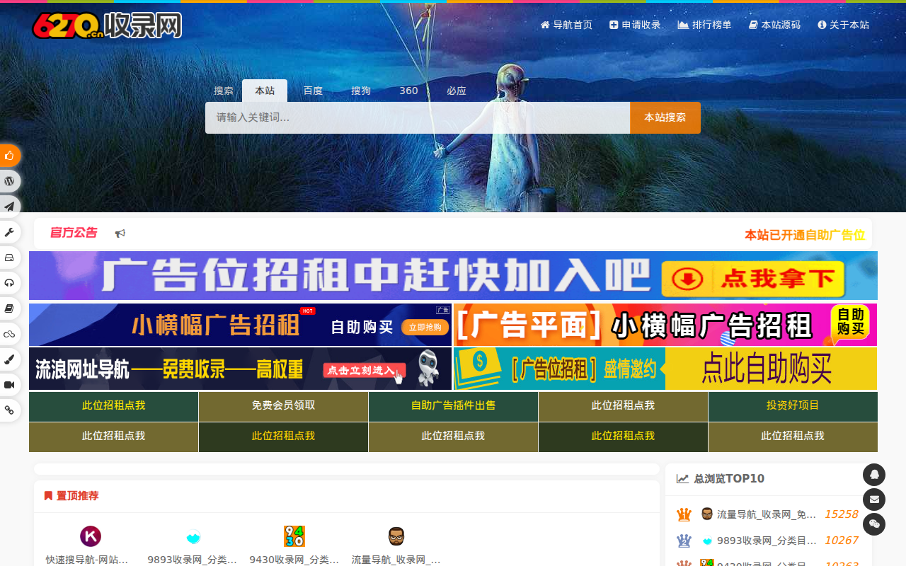 6270收录网_分类目录网_免费网站目录_网站收录_网址提交_免费收录网站