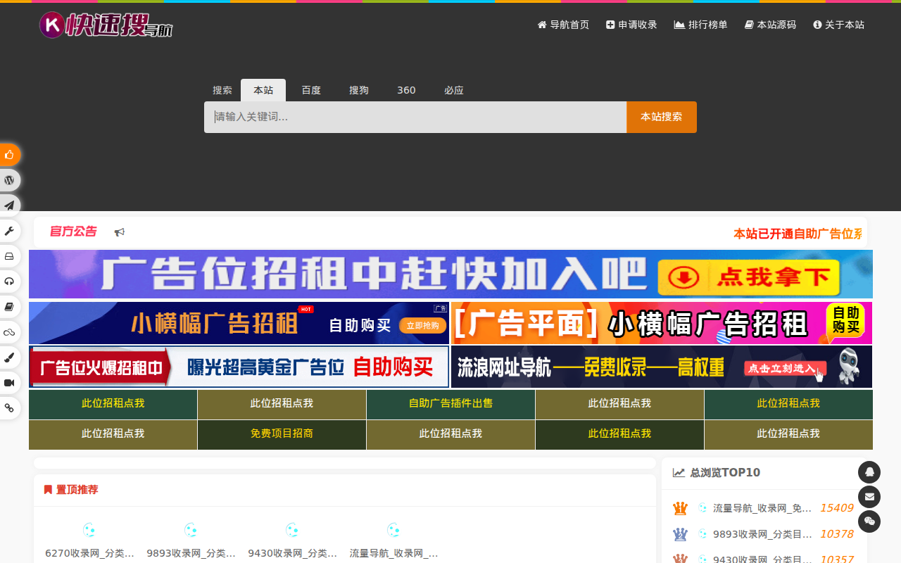 快速搜导航-网站收录-自动收录网-网址收录-自动秒收录
