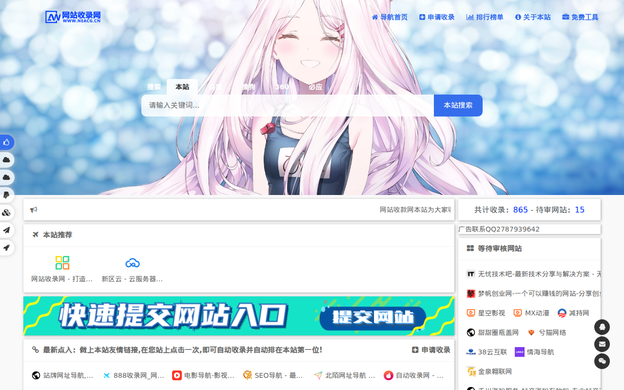 网站收录网-免费收录正规网站 网址链接大全收录网 免费网站收录 收录提交入口