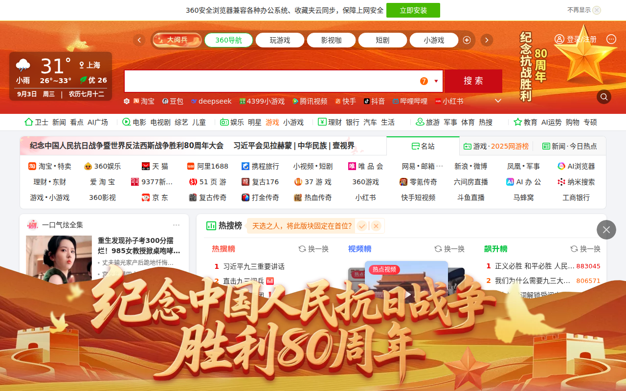 360导航_一个主页，整个世界