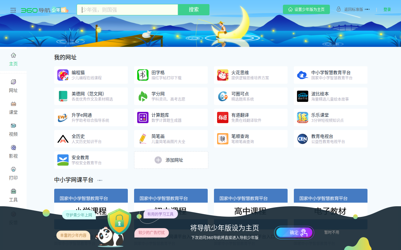 360导航少年版_让家长放心，对孩子有用