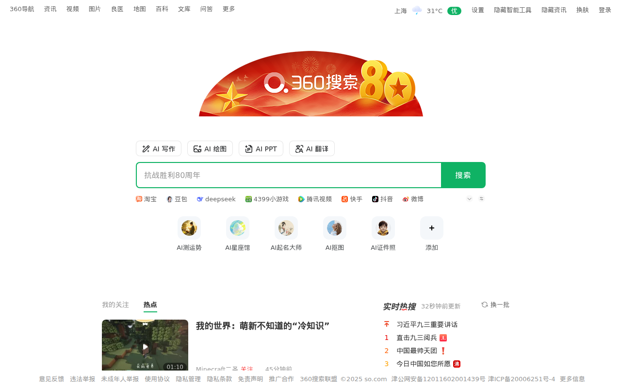 360搜索，SO靠谱