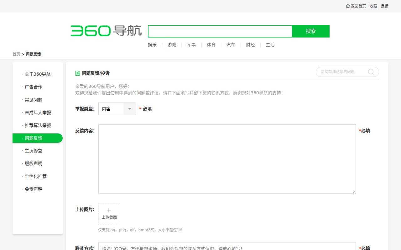 问题反馈_360导航