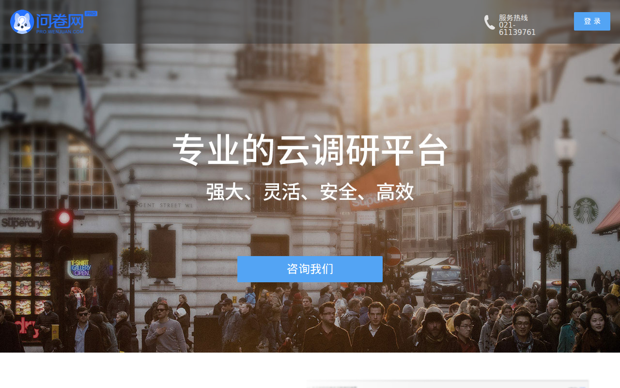 问卷网专业版_强大的问卷调研平台
