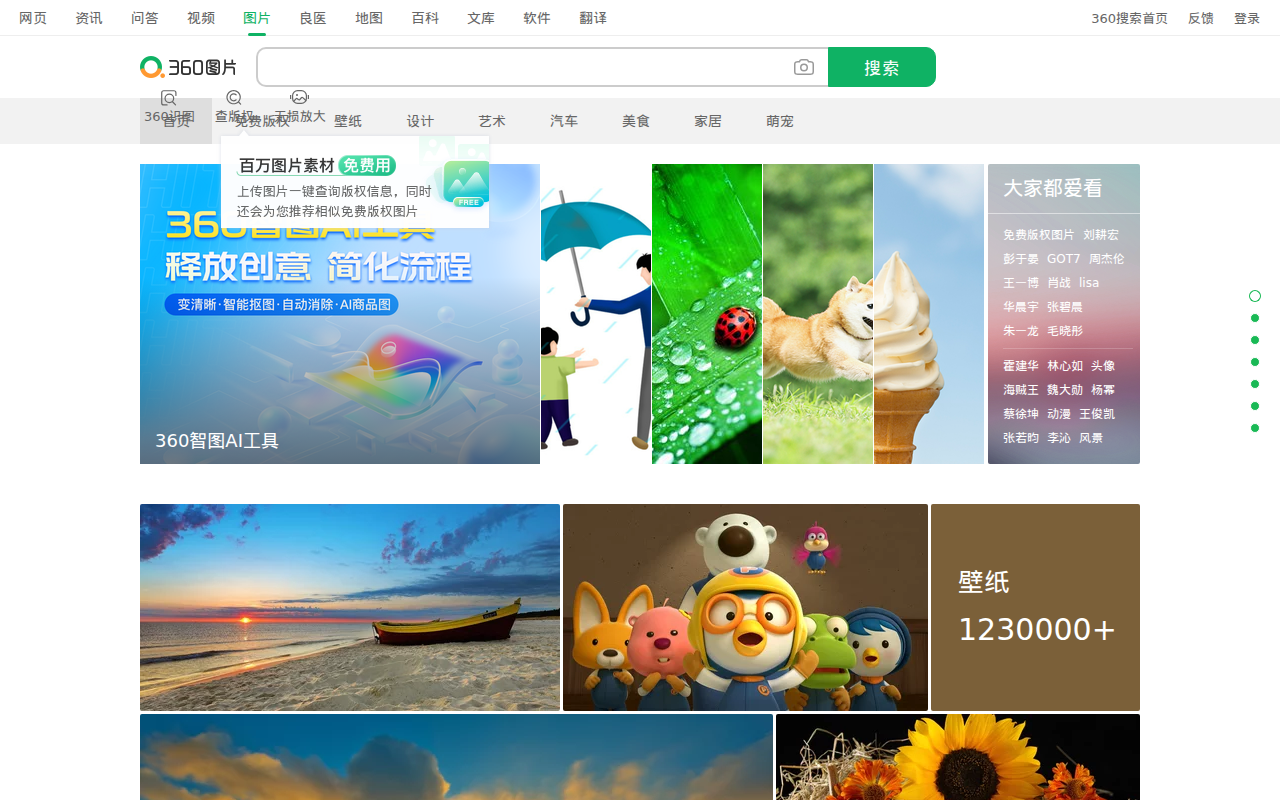 360图片 - 网罗天下美图