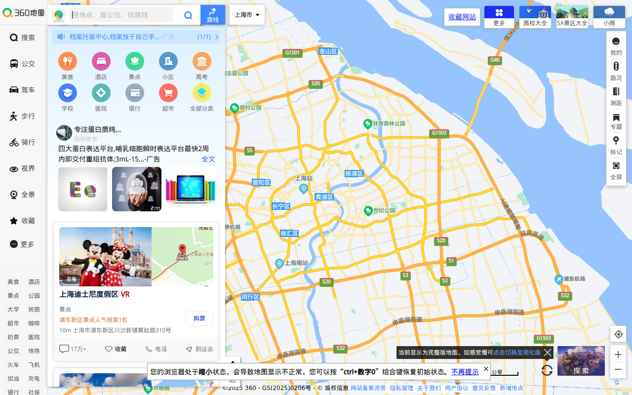 360地图 – 出门之前，搜一下