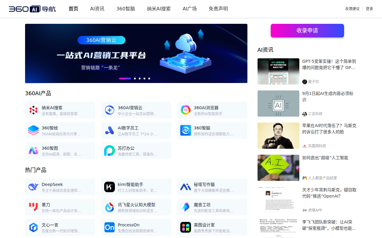 360AI导航_精选优质AI内容，和你一起遇见未来