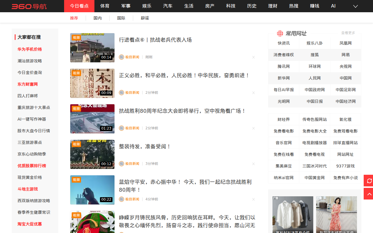 综合频道_360导航上网主页