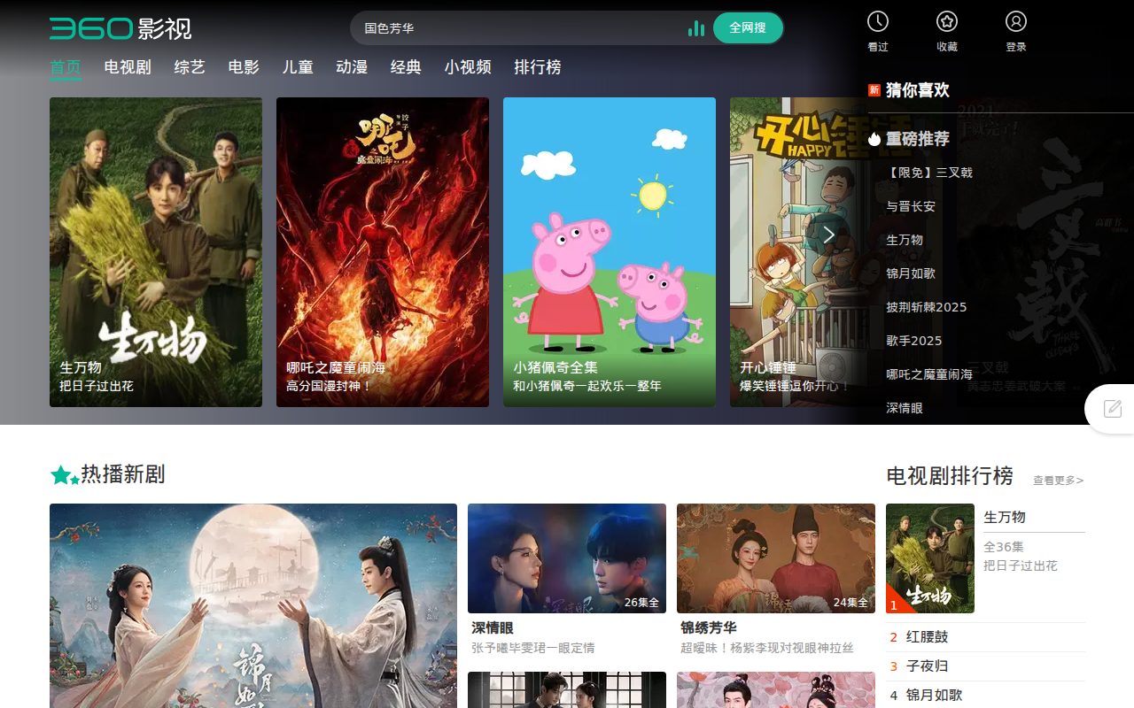 360影视-更新更全更受欢迎的影视网站-在线观看