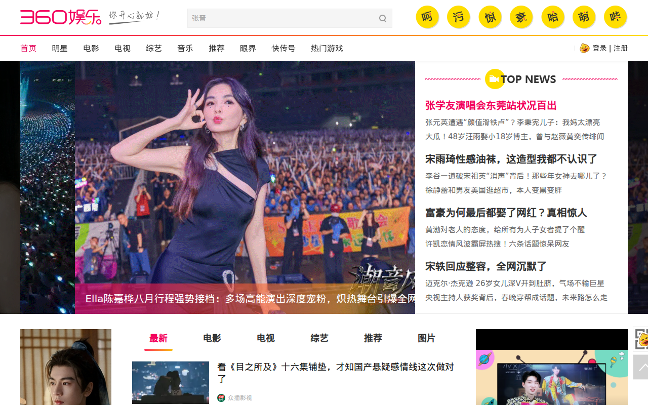 360娱乐，你开心就好
