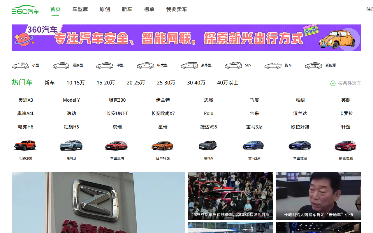 【360汽车】_最懂你的汽车网站，迈腾，卡罗拉新款抢先看