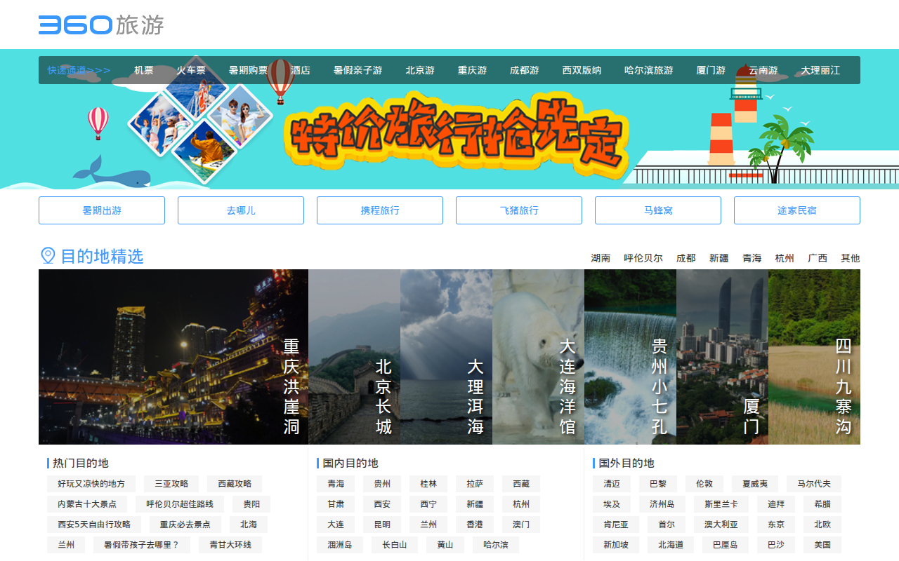 360旅游_旅游线路推荐_旅游景点大全