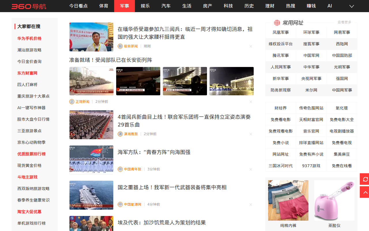 军事频道_360导航上网主页