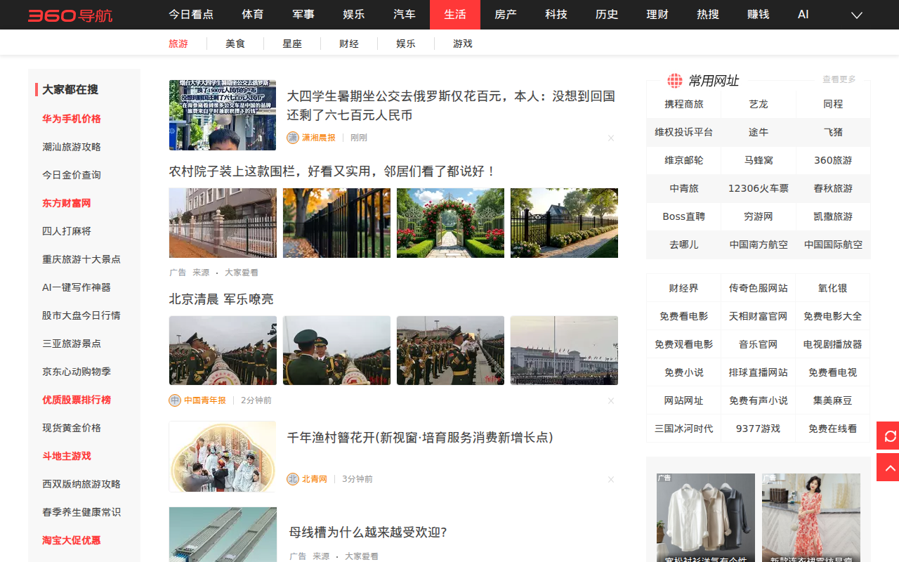 生活频道_360导航上网主页