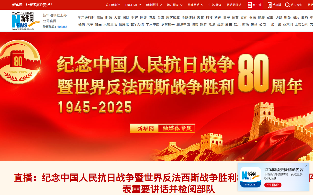 新华网_让新闻离你更近