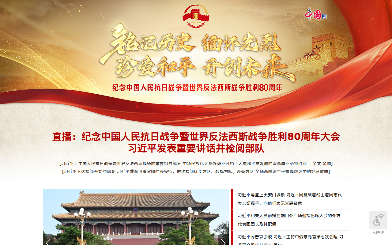 中国网--网上中国